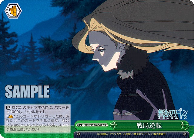 戦局逆転  【SFN/S136-049CR】